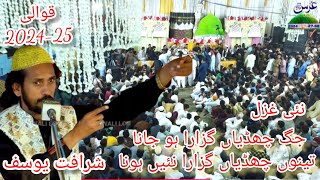 Qawali Ghazal Jag chadyan Guzara Hu jana by Sharafat Yousaf Ali Urs 202425 Nankana Sahib [upl. by Assyral]