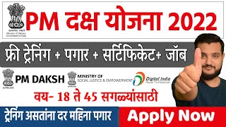 PM दक्ष योजना🎯 फ्री ट्रेनिंग ३०००रु सर्टिफिकेटजॉब  PM DAKSH SCHEME 2022  PM Daksh Portal Apply [upl. by Sinaj218]