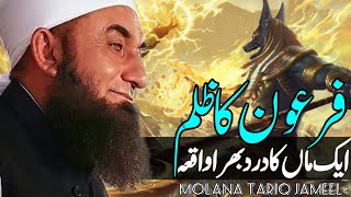 Faron Ka Zulam Or Maa Ka Waqia  Bayan By Molana Tariq Jameelquot [upl. by Aihgn923]