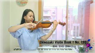 篠崎 第1冊 第130首【每日練習】 ♩ 80｜Shinozaki Violin Book 1 No 130｜篠崎バイオリン教本第１巻第130課（毓玟老師示範演奏） [upl. by Petty]