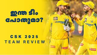 ചെന്നൈ സ്പിൻ കോട്ട Chennai Super Kings Team 2025 Malayalam Review IPL Auction 2025  csk2025 [upl. by Mafala]