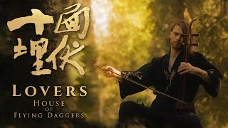 Lovers Flower Garden  House of Flying Daggers  十面埋伏  Erhu cover by Eliott Tordo [upl. by Lyreb]