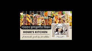 गावरान झणझणीत चिकनGavran chicken Gavran chicken recipechickenfood cookingmusic गावरानचव [upl. by Einahets]