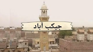 Jacobabad City  Jacobabad city history in urdu  jacobabad city pakistan  jacobabad drone view [upl. by Nerrat841]