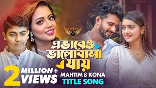 Evabeo Valobasha Jay Natok Song  Kona  Mahtim Shakib  Musfiq R Farhan  Tanjin Tisha [upl. by Hyo]