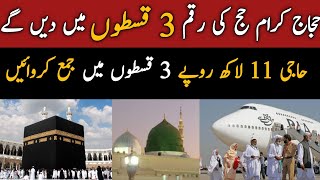 Hajj 2025 News Update Today Pakistan  Hajj Price in Installments  قسطوں میں حج کی رقم  Hajj 2025 [upl. by Fiedler]