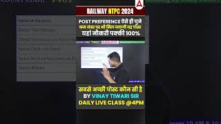 RRB NTPC 2024  सबसे अच्छी Post कौन सी  By Vinay Sir [upl. by Noillimaxam313]