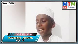 அல்குர்ஆன் போட்டி 2024No 388Sulaim ZafranAge 13Burulapitiya Malwana [upl. by Neirad826]