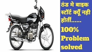 Cold Starting problem solved100 solution For all bikes Tips For new bike [upl. by Woermer]