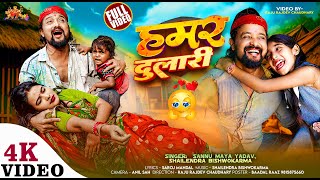 video  hamar dulari  tu hamar dil  hamar jan  maithili song  bap beti ke pyar  tharu song [upl. by Bonilla]