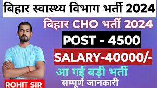 BIHAR CHO VACANCY 2024BIHAR CHO RECRUITMENTBIHAR CHO NOTIFICATION OUTBIHAR CHO NEW VACANCY [upl. by Kevyn]