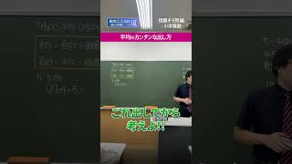 【小学算数】平均のカンタンな出し方 算数 平均 LongShorts [upl. by Wiburg]