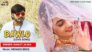 बावलो  Bawlo Love Song  Twinkle Vaishnav  Ranjeet Jajra  PRG MUSIC 2019 [upl. by Afihtan789]