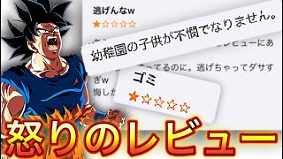 6周年も怒り爆発レビューばっかり！？【レビュー研究所6】 [upl. by Brandenburg]