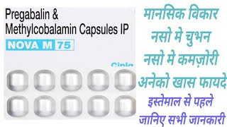 Nova M Capsule Uses amp Dose Pregabalin amp Methylcobalamin  Nova M Benifits amp All Details [upl. by Eenej747]