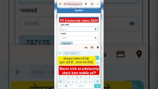 Scholarship Payment Status Check l How to Check Scholarship status from l MP Task ll scholarship [upl. by Travax]