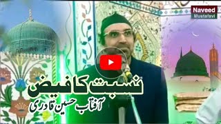 Nisbat ka faiz  نسبت کا فیض  Aftab Hussain Qadri [upl. by Perni252]