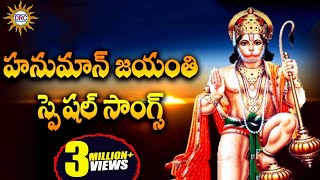 Hanuman Jayanthi Special Songs  Kondagattu Anjanna Swamy Devotional Folk Songs [upl. by Delila]