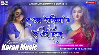 Ab Doliya Meine Le Jai Bhatar Sad Song Ankush Raja Dj Malai Music Hard Bass DjShaniBabu [upl. by Nazar]