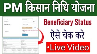 PM kisan beneficiary Status check 2022  pm kisan beneficiary Status  pm Kisan new update [upl. by Christian]