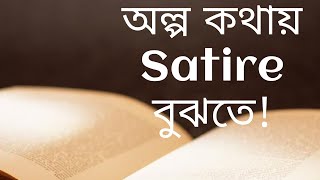 Satire  Satire in Bengla  English Department  বাংলায়  স্যাটায়ার  Lecture  Class [upl. by Lapides682]