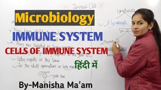 Cells of immune system in hindi  B lymphocytes  T lymphocytes  Macrophages  Immunology [upl. by O'Donovan]