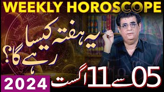 Weekly Horoscope  05  11 August 2024  یہ ہفتہ کیسارہےگا  Humayun Mehboob [upl. by Enetsuj]