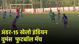 Union of Chinchinim Villagers Triumph 70 in U15 Khelo Indian Women’s Football  Goa365 TV [upl. by Festus]