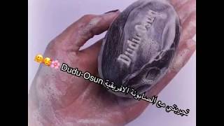 تجربتي مع الصابونة الافريقية DuduOsun black soap review  DuduOsun [upl. by Halimak919]