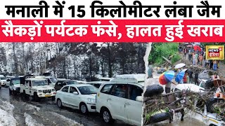 हिमाचल में सड़क पर मलबा गिरने से 15 किलोमीटर लंबा जाम लगा Himachal Pradesh  Flood  Hindi News [upl. by Blackmun556]