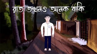 Raat Tokhono Onek Baaki  Bhuter Cartoon  Bengali Horror Story  Bhuter Golpo  Pinjira Animation [upl. by Carmencita]