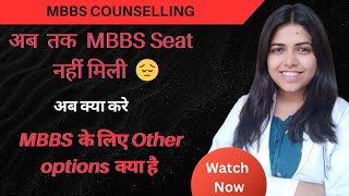 how to get MBBS seat in low NEET score [upl. by Porter]