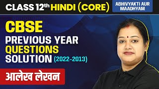 Alekh Lekhan  CBSE Previous Year Questions 2022  2013 Core  Class 12 Hindi [upl. by Aynahs]