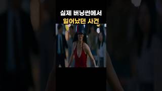 버닝썬에서 일어났던 일 [upl. by Jodie]