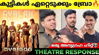 AYALAAN Movie Review  Ayalaan Kerala Theatre Response  Sivakarthikeyan [upl. by Sherburn]