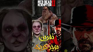 رد دد ردمپشن 2 Red Dead Redemption 2 nimento [upl. by Noeht]