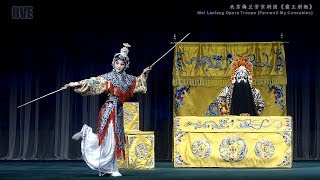 京剧《霸王别姬》 梅兰芳京剧团 Farewell My Concubine Mei Langfang Opera Troupe 2017 Vancouver [upl. by Nojel607]