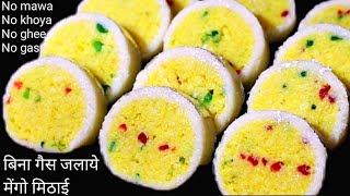 सिर्फ 7min में बिना गैस जलाये मेंगो रोल मिठाई Instant Mango Roll Mithai [upl. by Ttereve804]