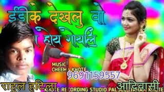 singer thakur khote amprahul hatila ka new song adivasi rahul0hatila [upl. by Aynav]