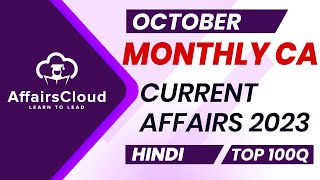 Monthly Current Affairs October 2023  Hindi  AffairsCloud  Top 100  By Vikas [upl. by Strauss440]