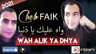 CHEB FAIK Official vidéo 2021  wah alik ya dnya [upl. by Peltier]