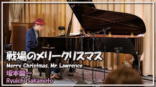 坂本龍一戦場のメリークリスマスピアノ／Ryuichi SakamotoMerry Christmas Mr LawrencePiano朝♪クラ～Asa－Kura～ [upl. by Malek525]