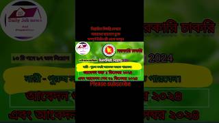 BSTI Job Circular 2024  বিস্তারিত জানতে আমাদের চ্যানেলে visit করুন। [upl. by Mulligan]