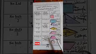 japprends les surfaces et périmètres area and perimeter [upl. by Crane352]