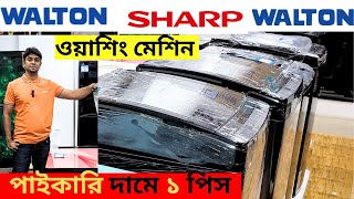 Washing Machine Price In Bangladesh 2024  Semi Automatic Washing Machine Automatic Washing Machine [upl. by Ahsiemaj]