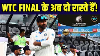 World Test Championship Final Scenarios WTC Final में Team India के जाने का क्या समीकरण है [upl. by Adirf23]