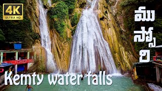 Kempty water fall in Mussorie  కేంటీ వాటర్ ఫాల్స్ ఇన్ ముస్సోరీ kemtywaterfalls [upl. by Eneli]