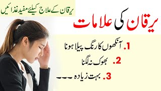 Yarqan Ki Alamat  Yarqan Khatam Karne Ka Tarika  Hepatitis B And C Ki Alamat  MedHealth Urdu [upl. by Atnim]