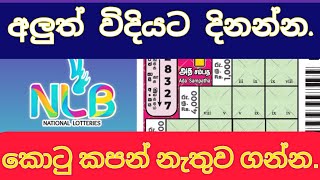 Ada Sampatha අද සම්පත 0 Today Lottery 2024 NLB [upl. by Chee]