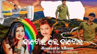 Batoi re batoi odia superhit album yatra melody songs odiaalbumsong [upl. by Wendelina172]